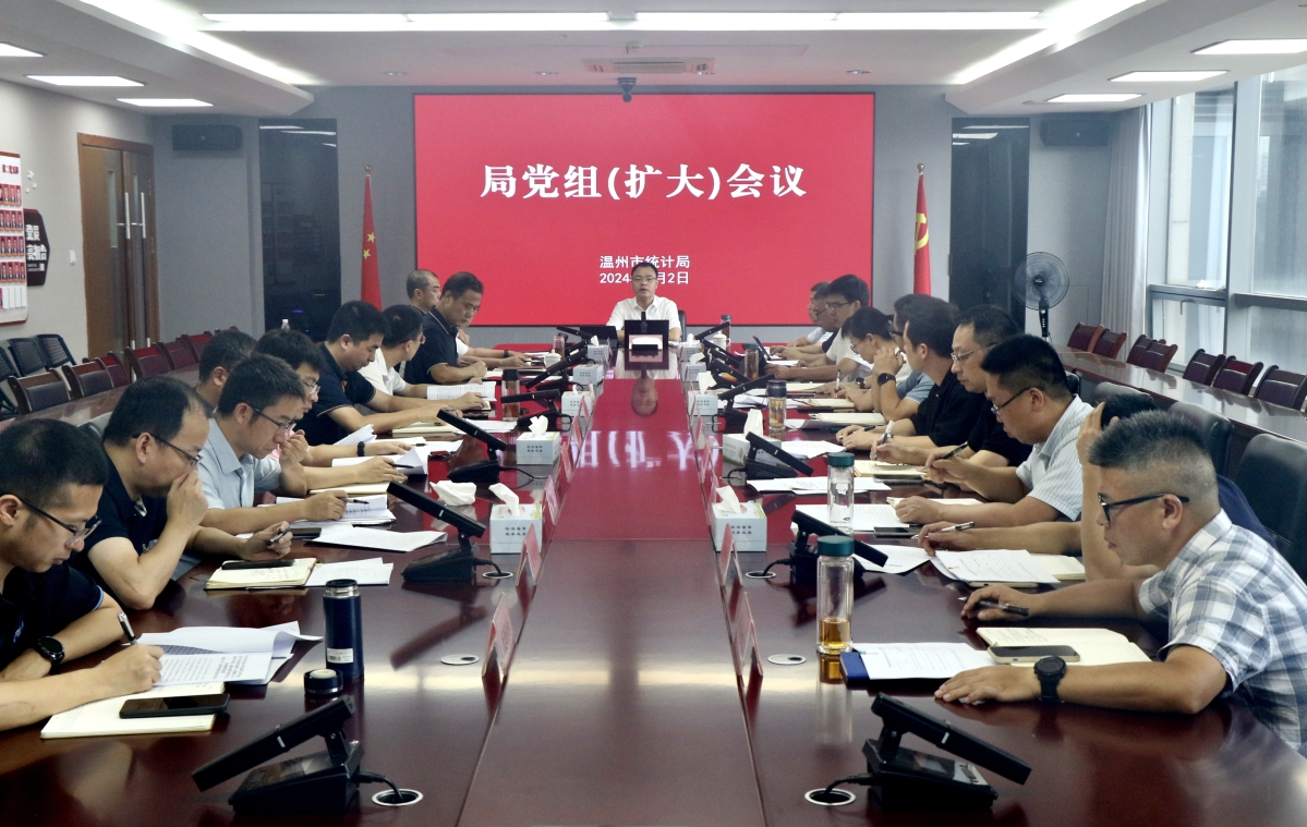 市統計局召開黨組擴大會議 傳達學習貫徹省委十五屆五次全會和市委十三屆六次全會精神
